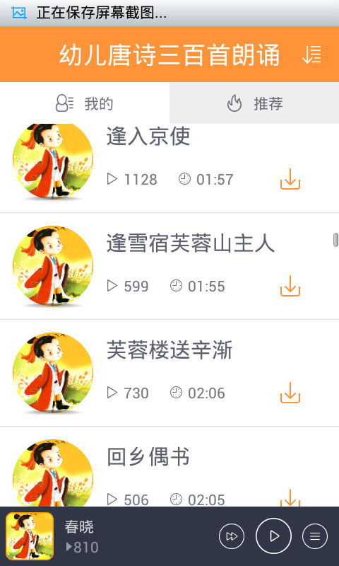 幼儿唐诗三百首朗诵截图2