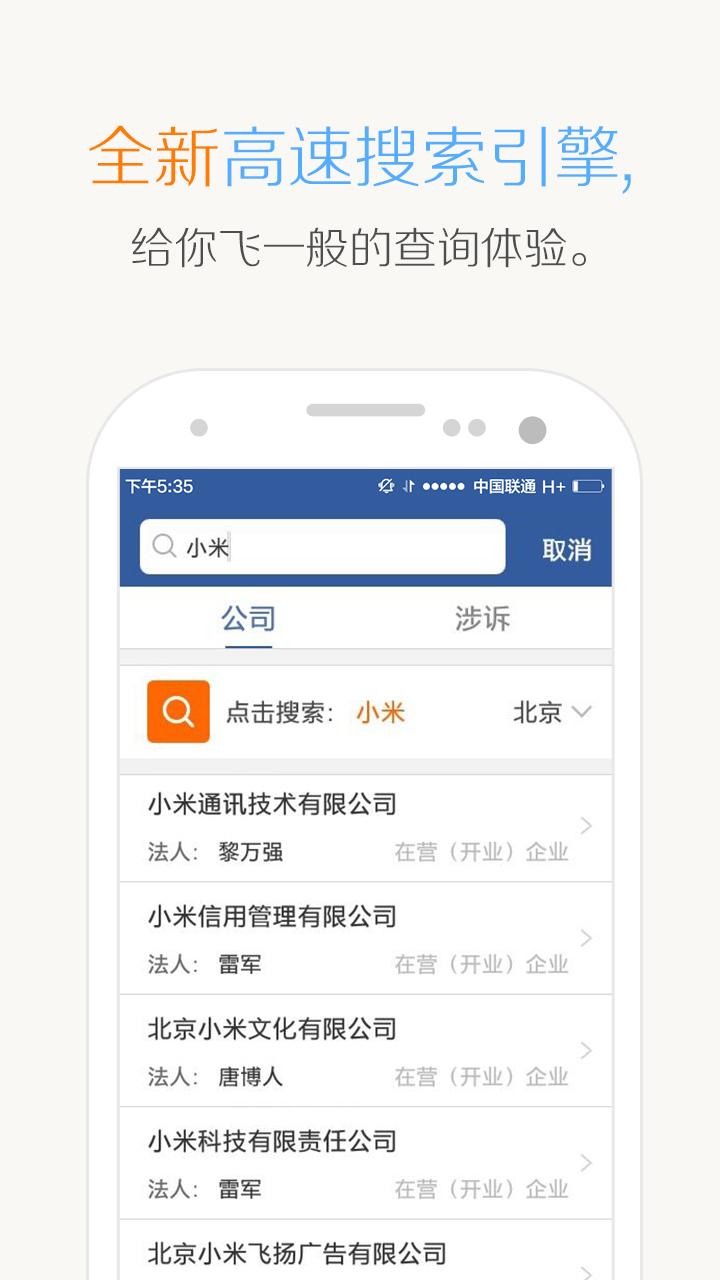 企业信用信息查询截图1