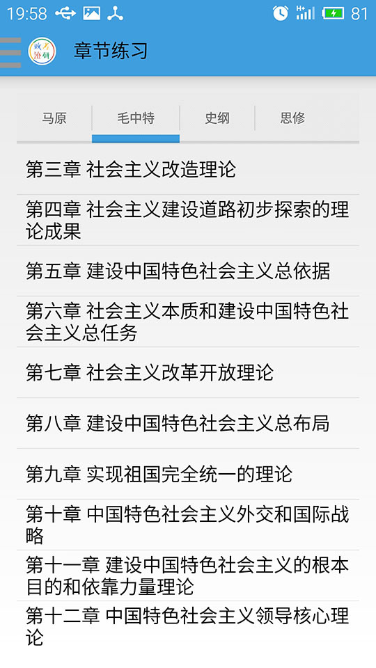 vtree考研政治截图3