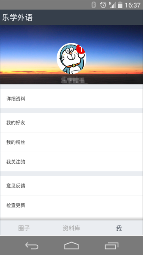 乐学外语截图2