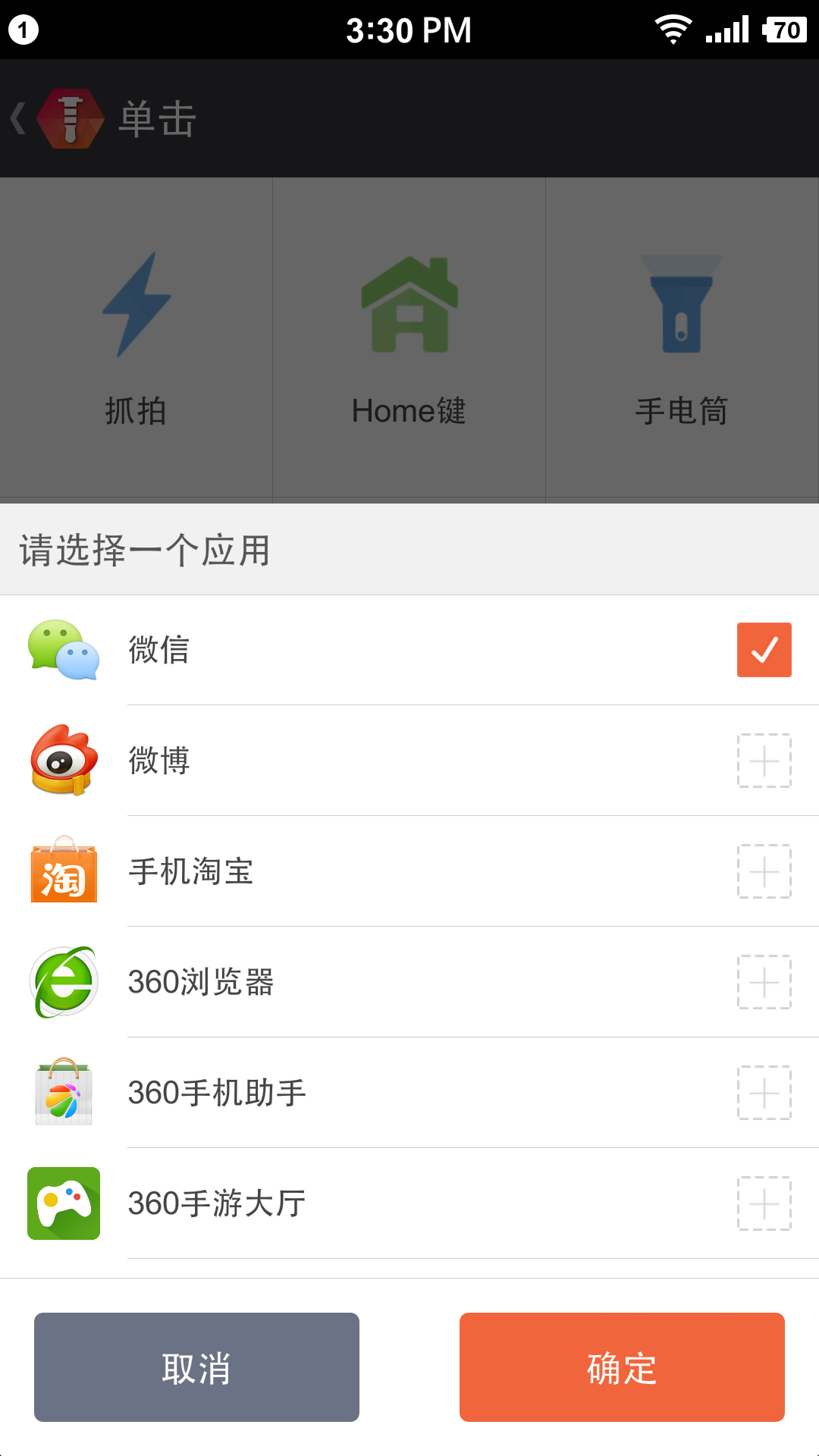 360智键截图5