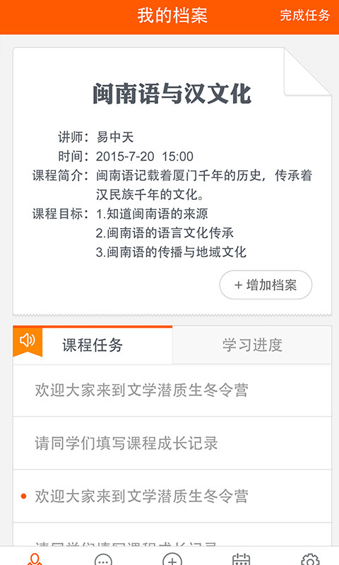 OC档案截图2