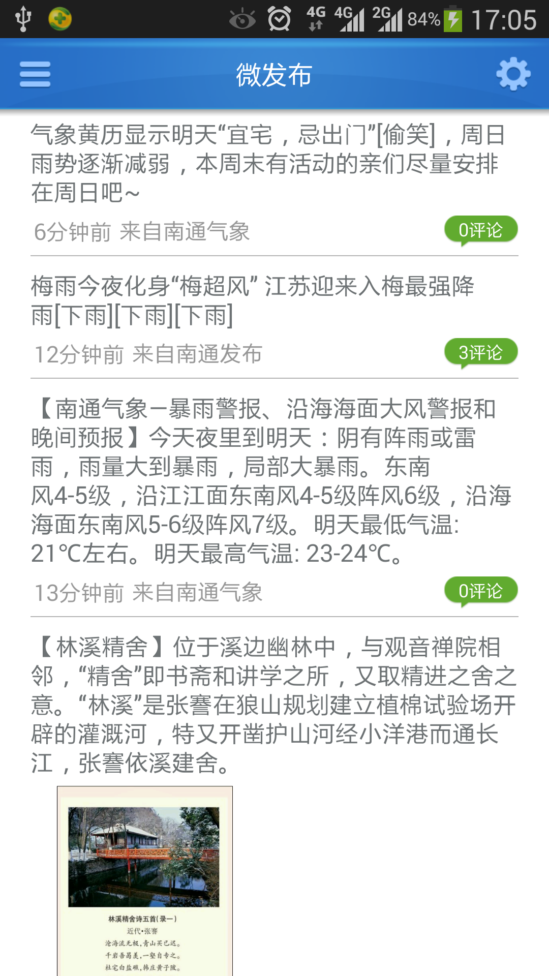 江海南通截图3