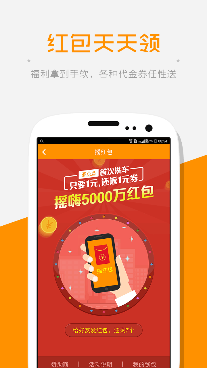 车点点截图5