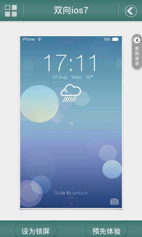 IOS7梦幻锁屏(双向)截图2