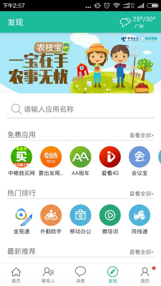 微派截图4