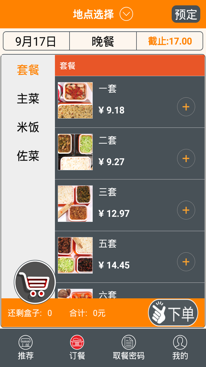 食间到截图4