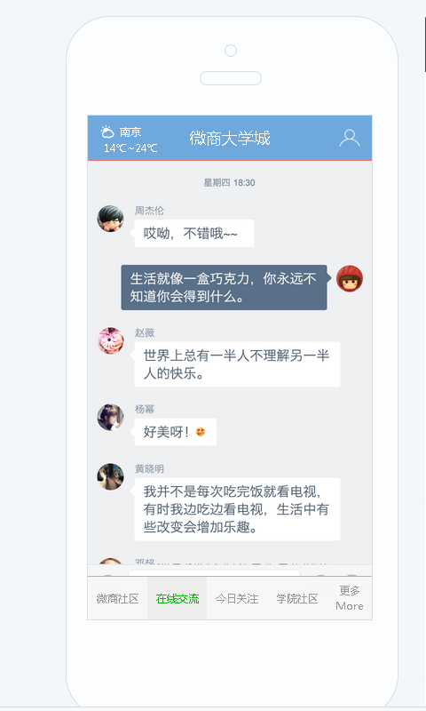 微商大学城截图2