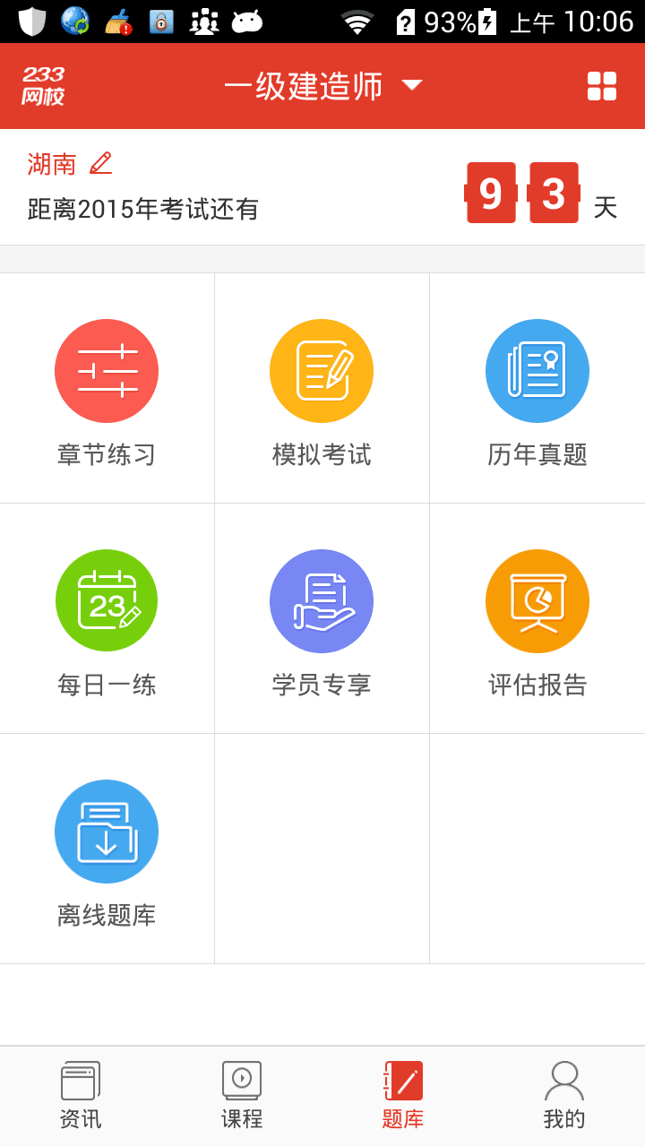 233网校截图4