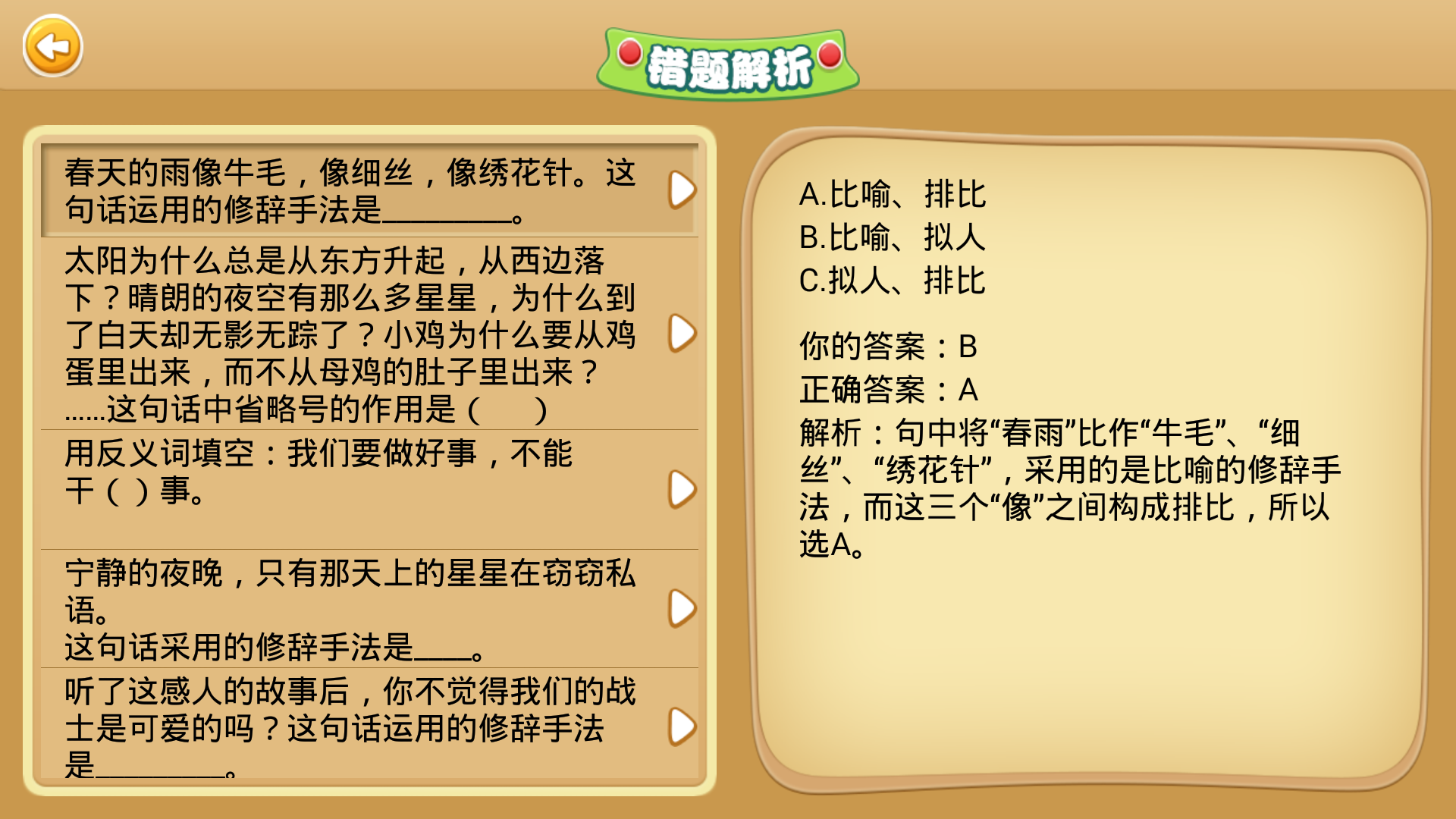 小学易考截图4