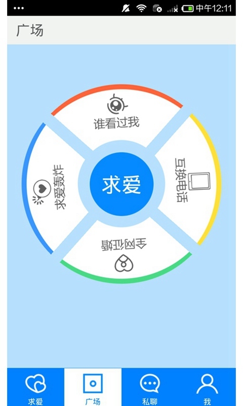 陌陌求爱截图3