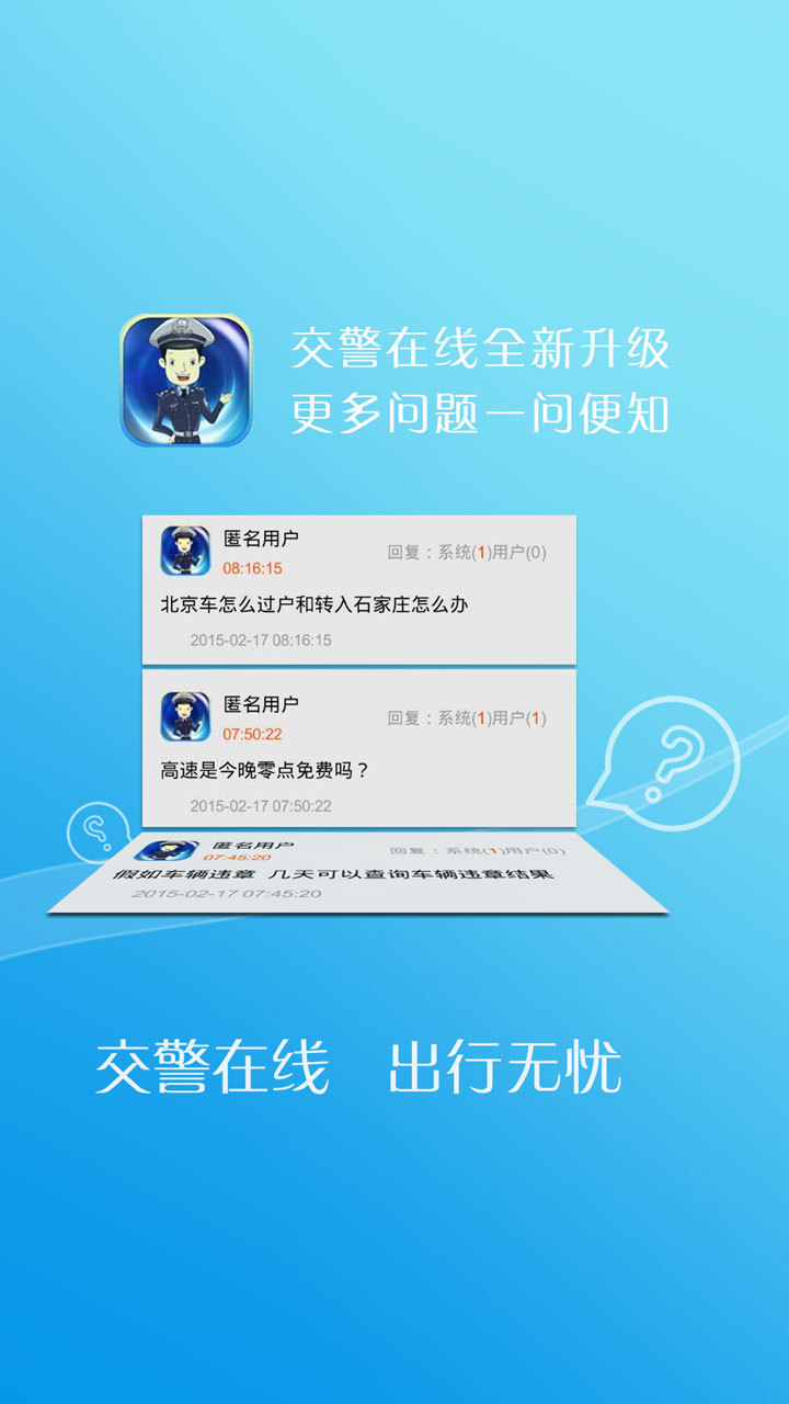 河北交警截图3