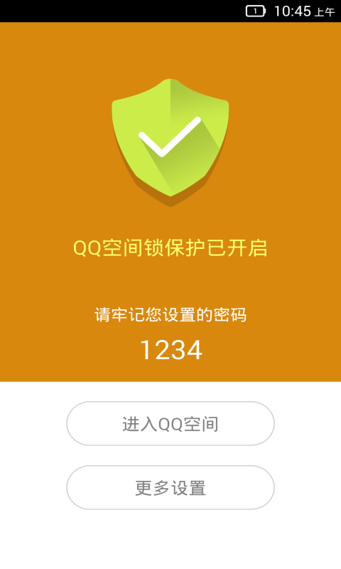 QQ空间锁截图3