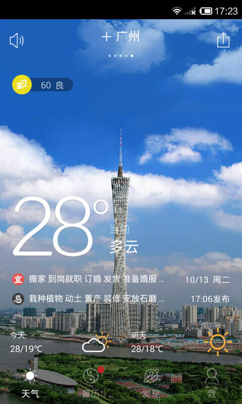 黄历天气日历农历万年历运势截图1