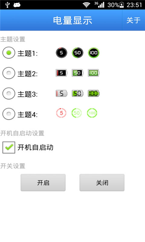 电量显示助手截图1