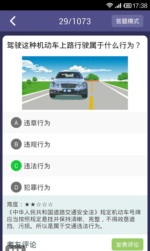 驾考科目一截图2