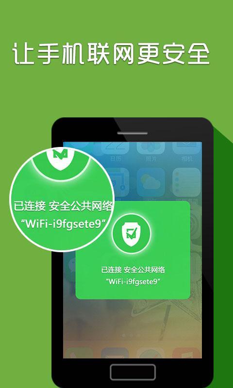 WiFi安全助手截图1