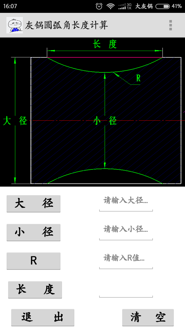 灰锅数控计算截图4