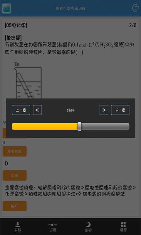 高考化学真题训练截图3