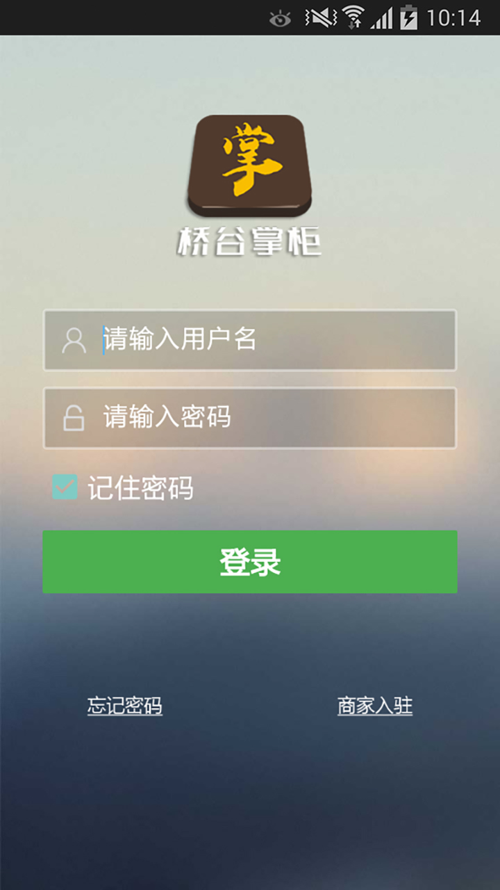 桥谷掌柜截图2