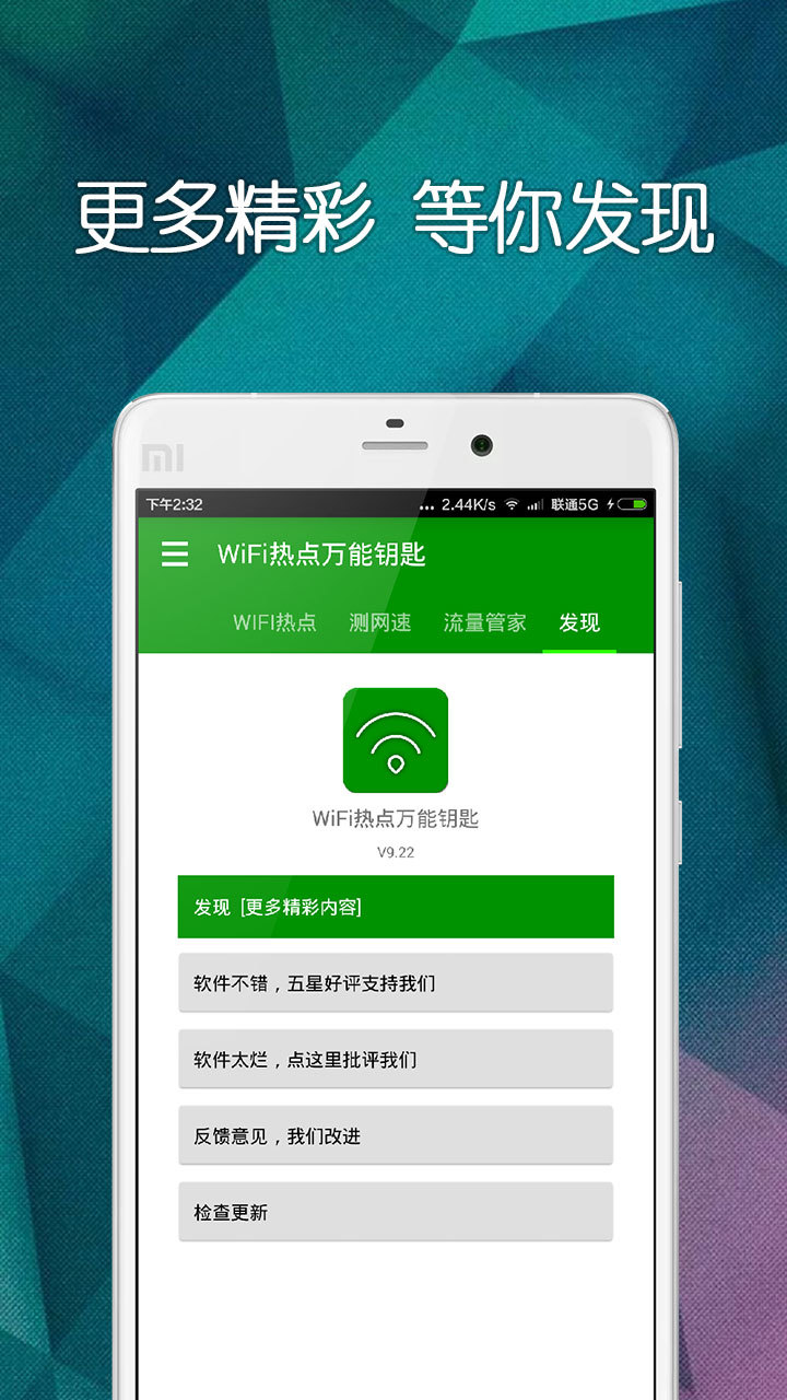 WiFi热点万能钥匙截图4