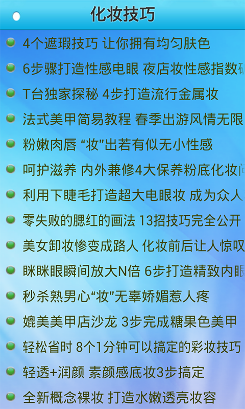 轻松学化妆截图2