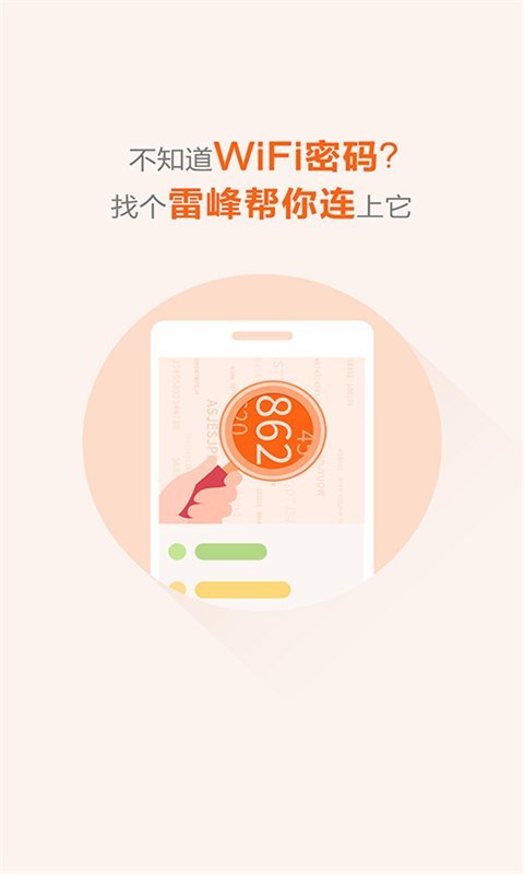 雷锋WiFi截图4