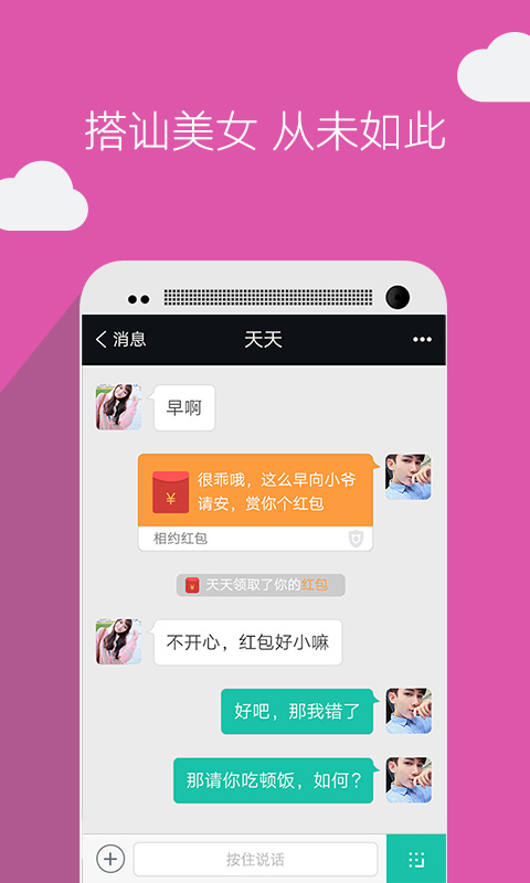 相约截图3