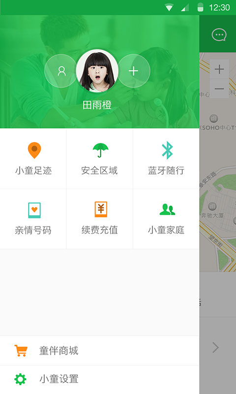 童伴截图3