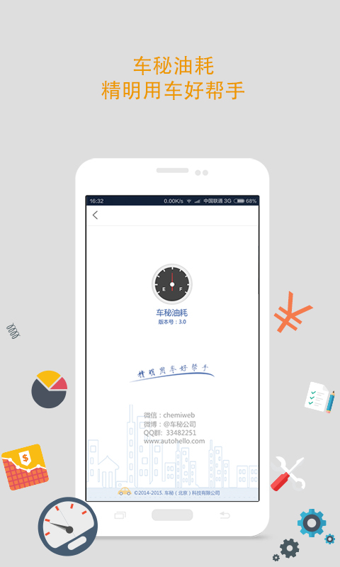 车秘油耗截图1