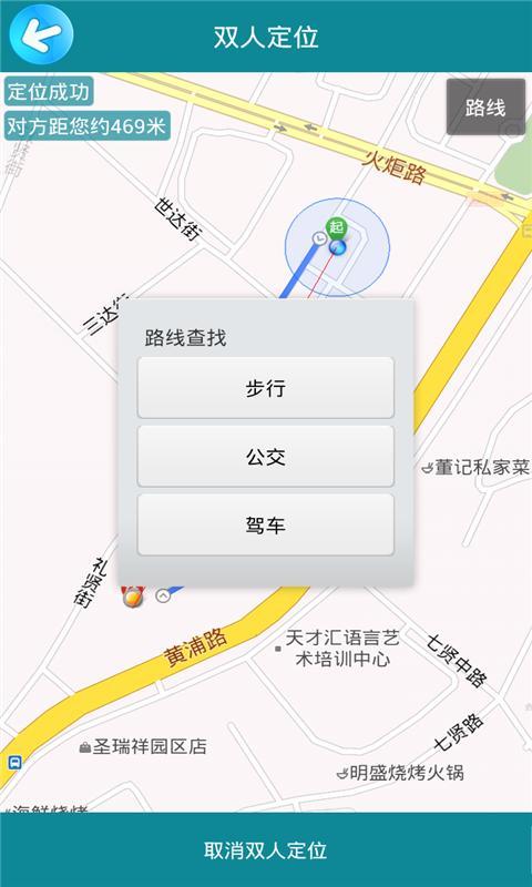 双人定位截图4