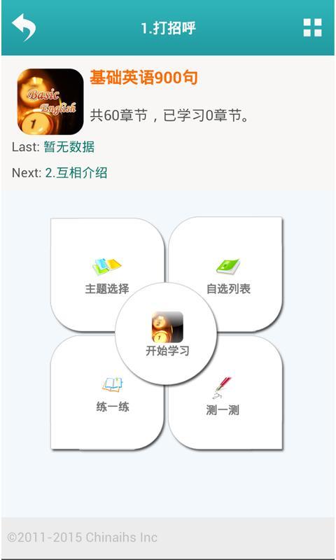 英语900句截图3