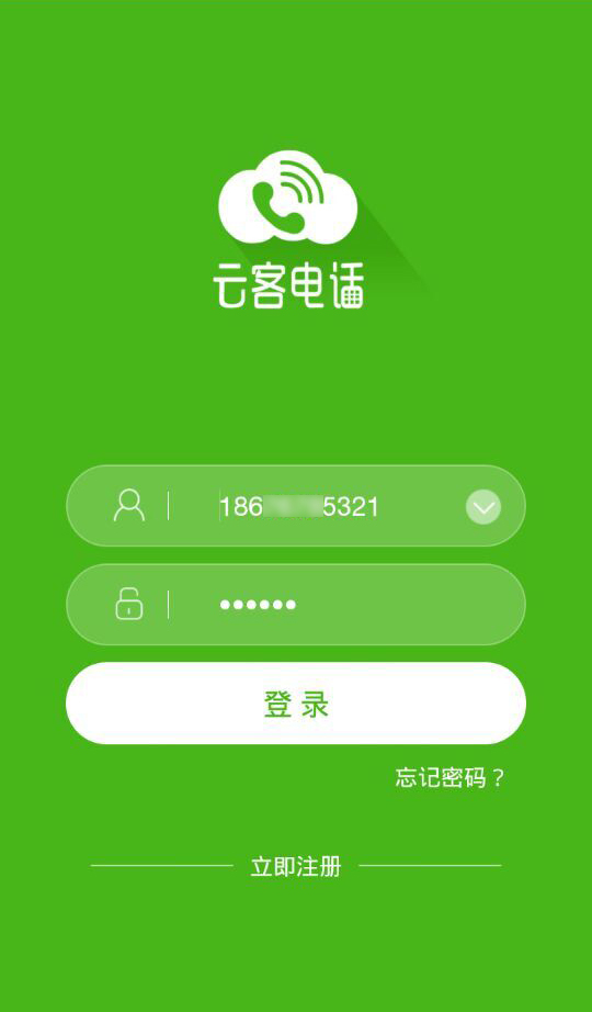 云客电话截图2