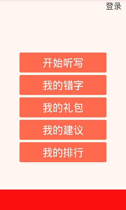 新小学汉字听写英语听写截图1