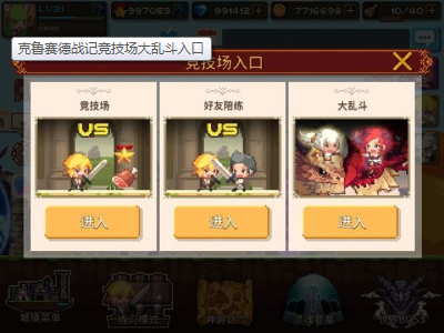 克鲁赛德战记竞技场大乱斗_资讯_360游戏大厅