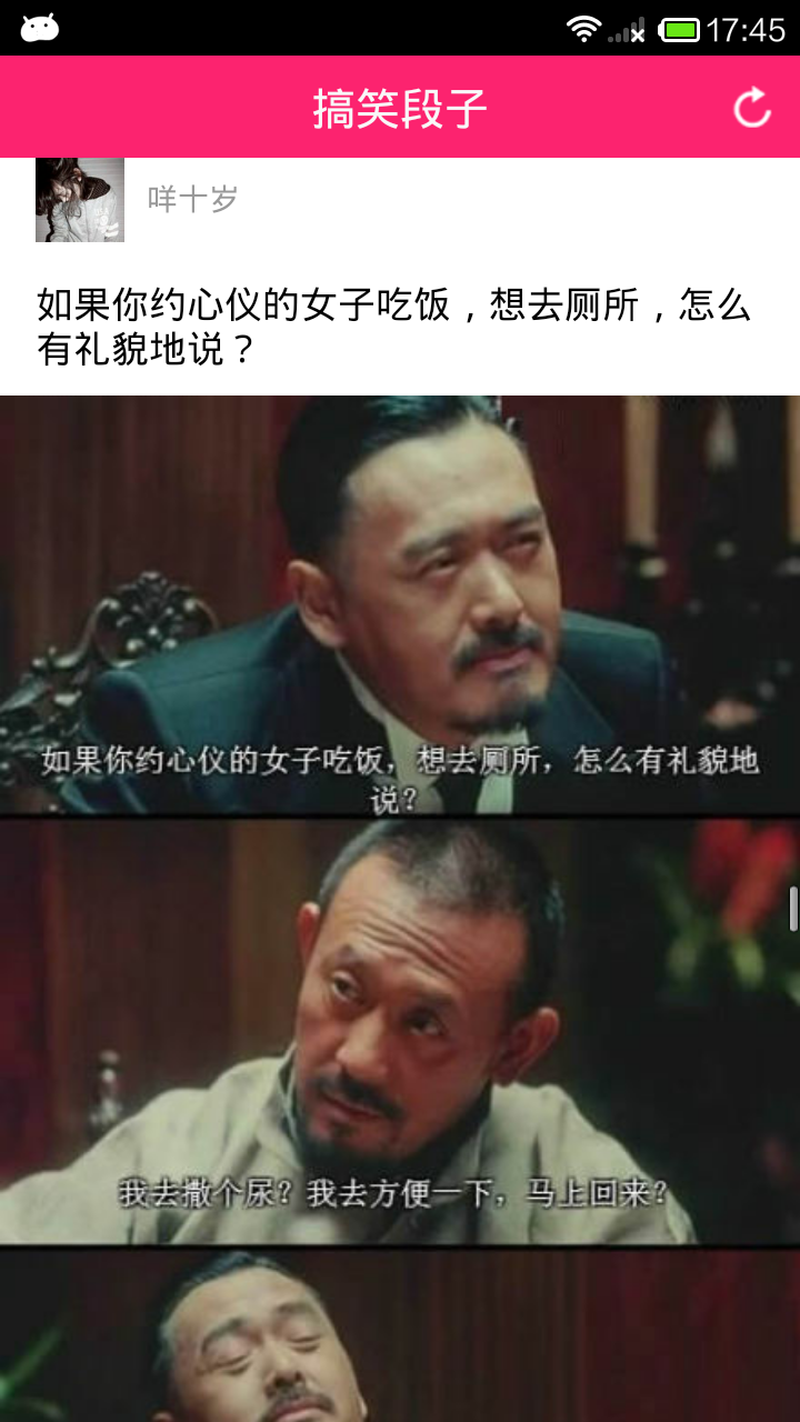 软件截图 专业收集微博上的搞笑图片与段子,给您的日常生活带来欢乐