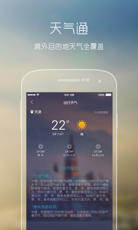 旅游点评截图3