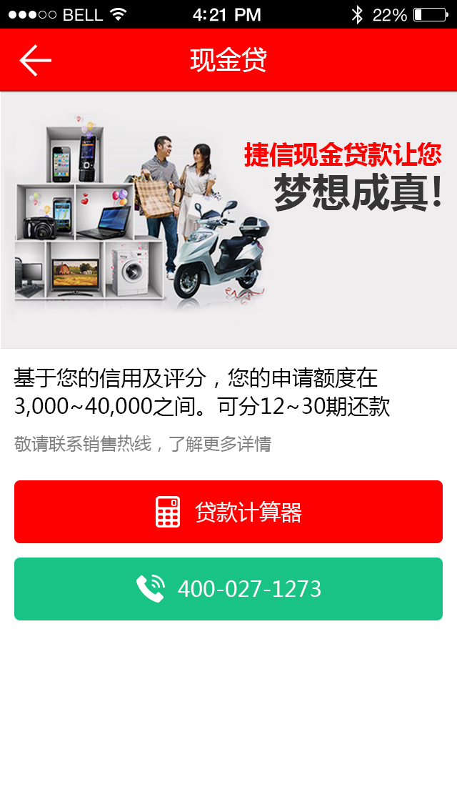 捷信金融截图1