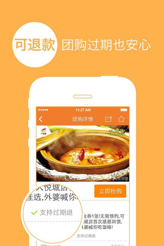 免单美食团截图3