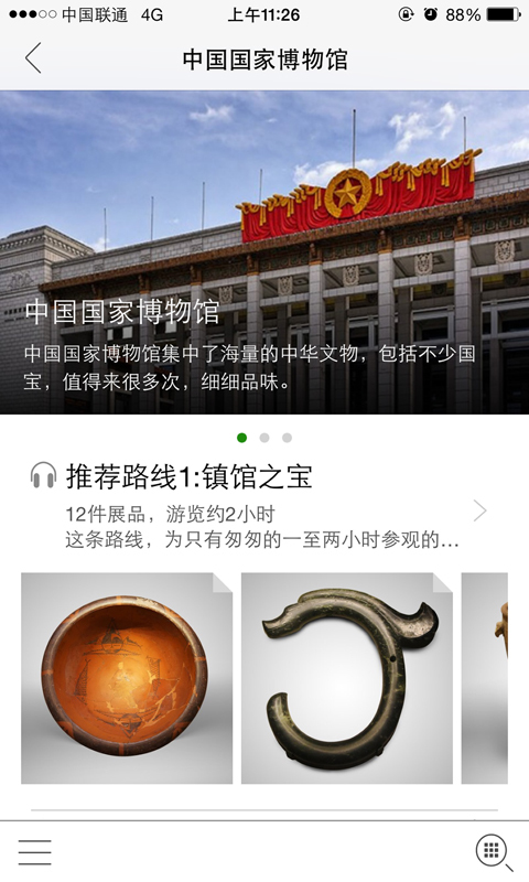 爱去博物馆截图3