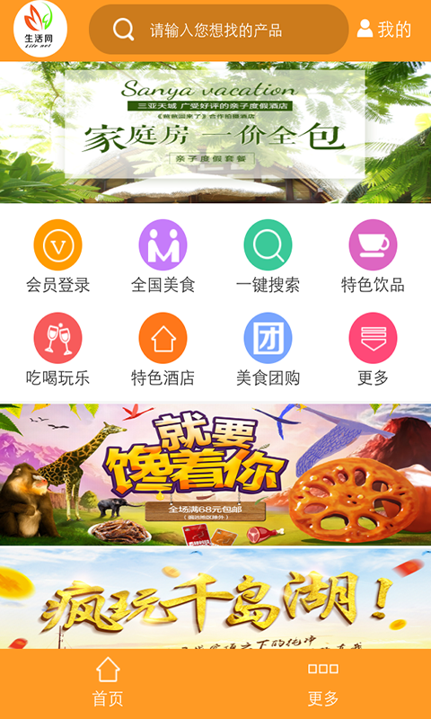 生活网.截图1