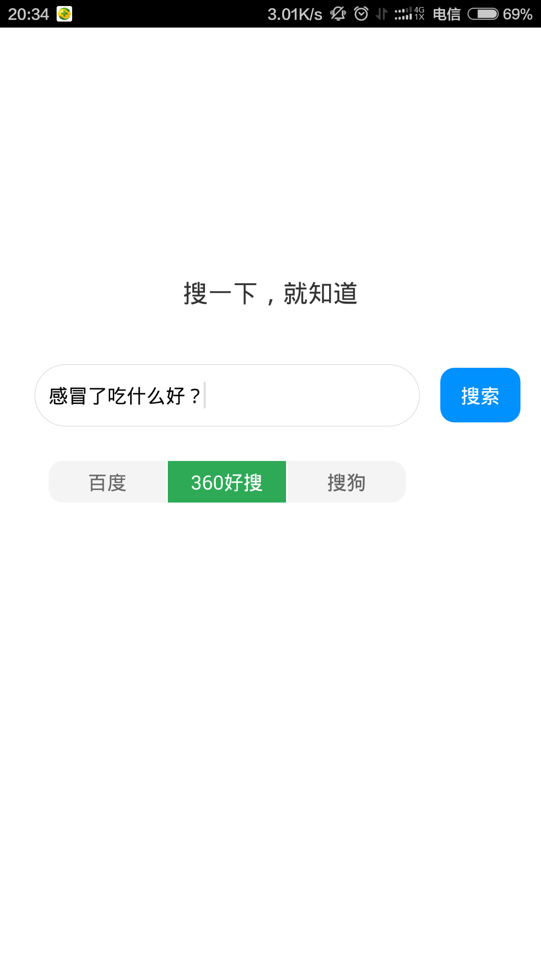 快捷搜索截图3