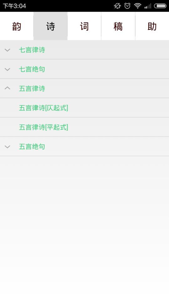 诗词助手截图2