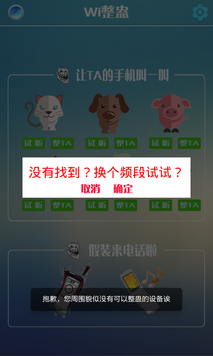 Wi整蛊截图3