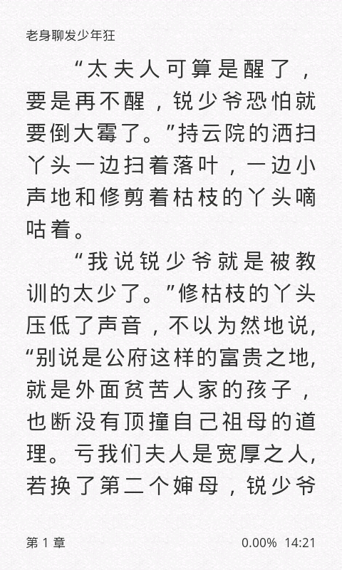 老身聊发少年狂截图4