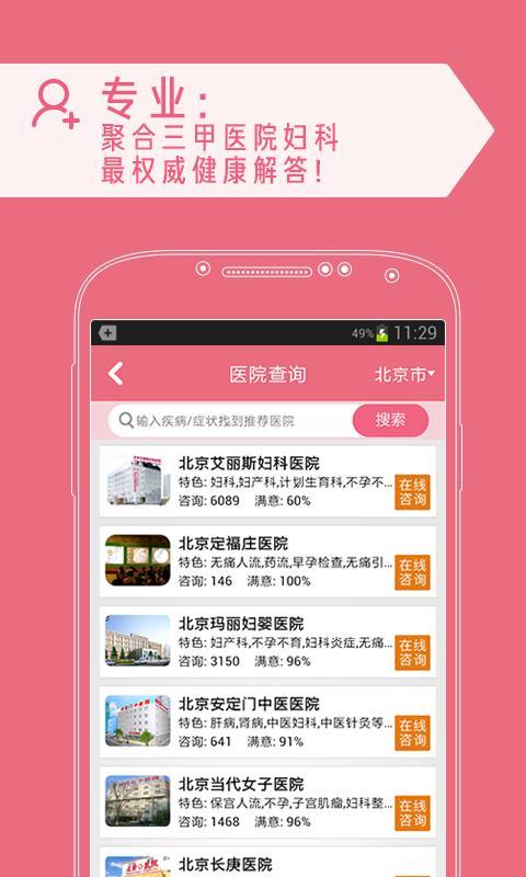 女性问医生APP截图