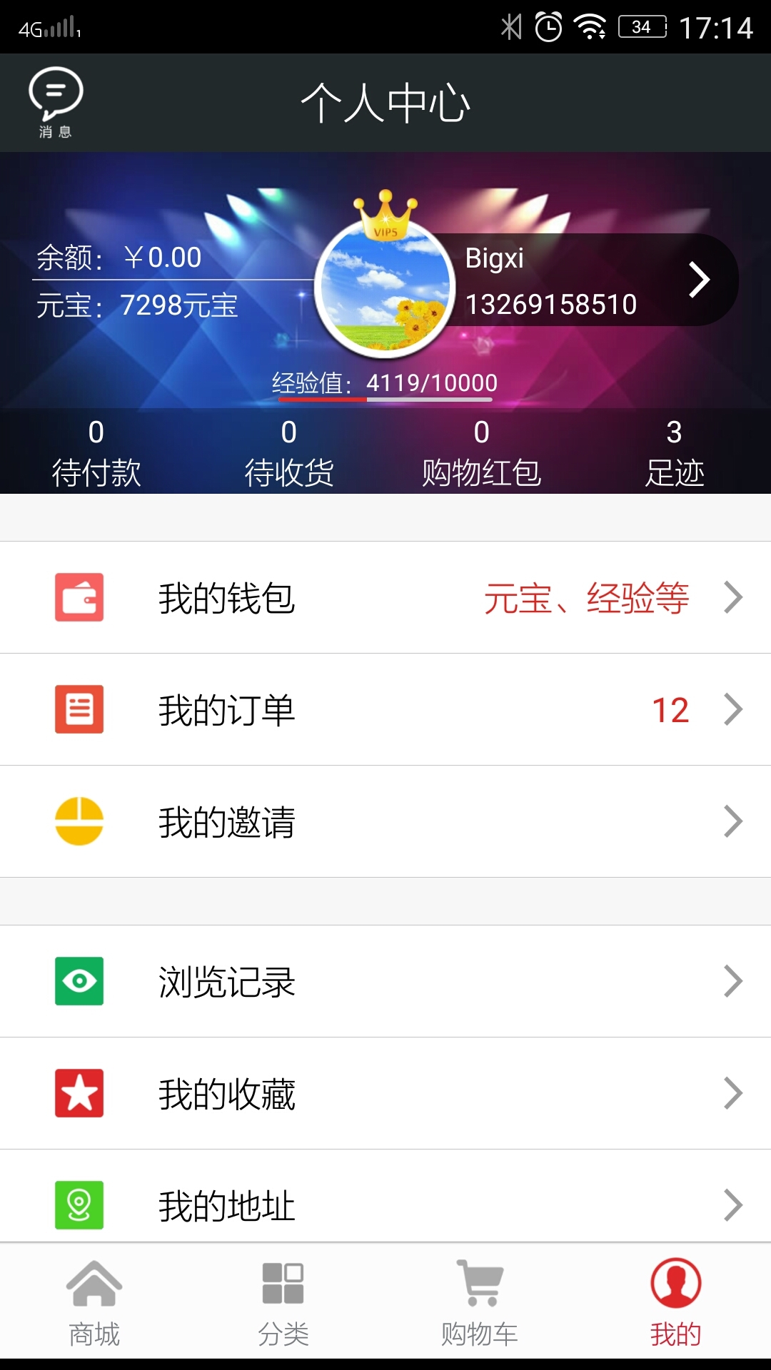 视赚商城截图4