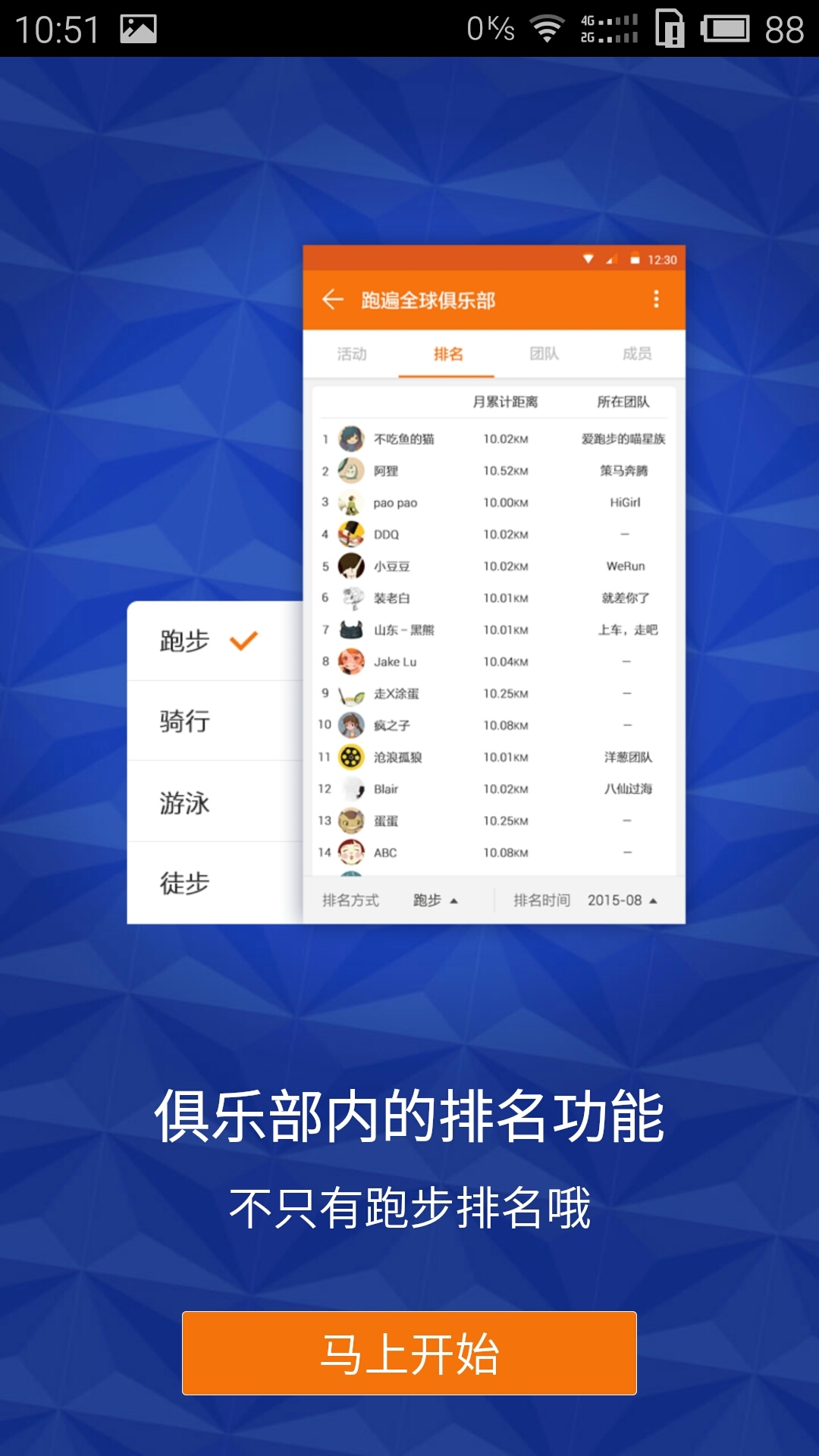 郁金香运动截图5