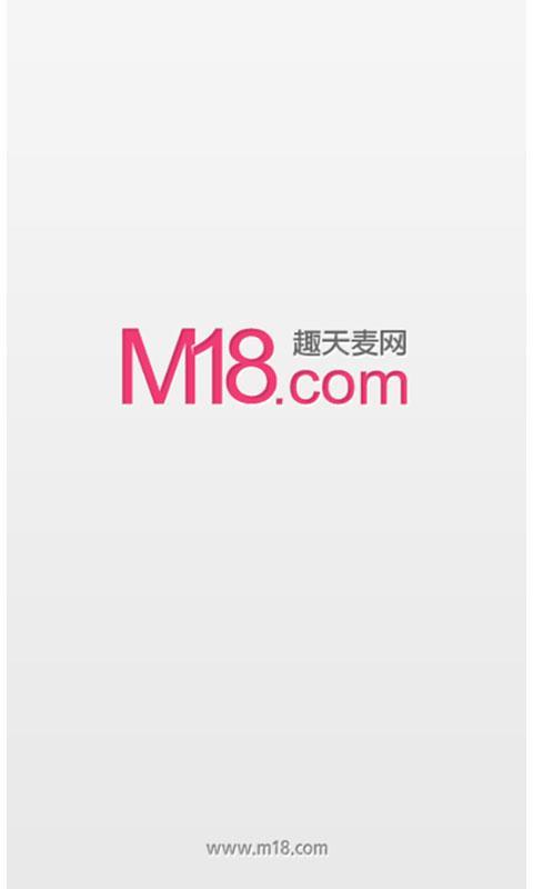 M18麦网截图1