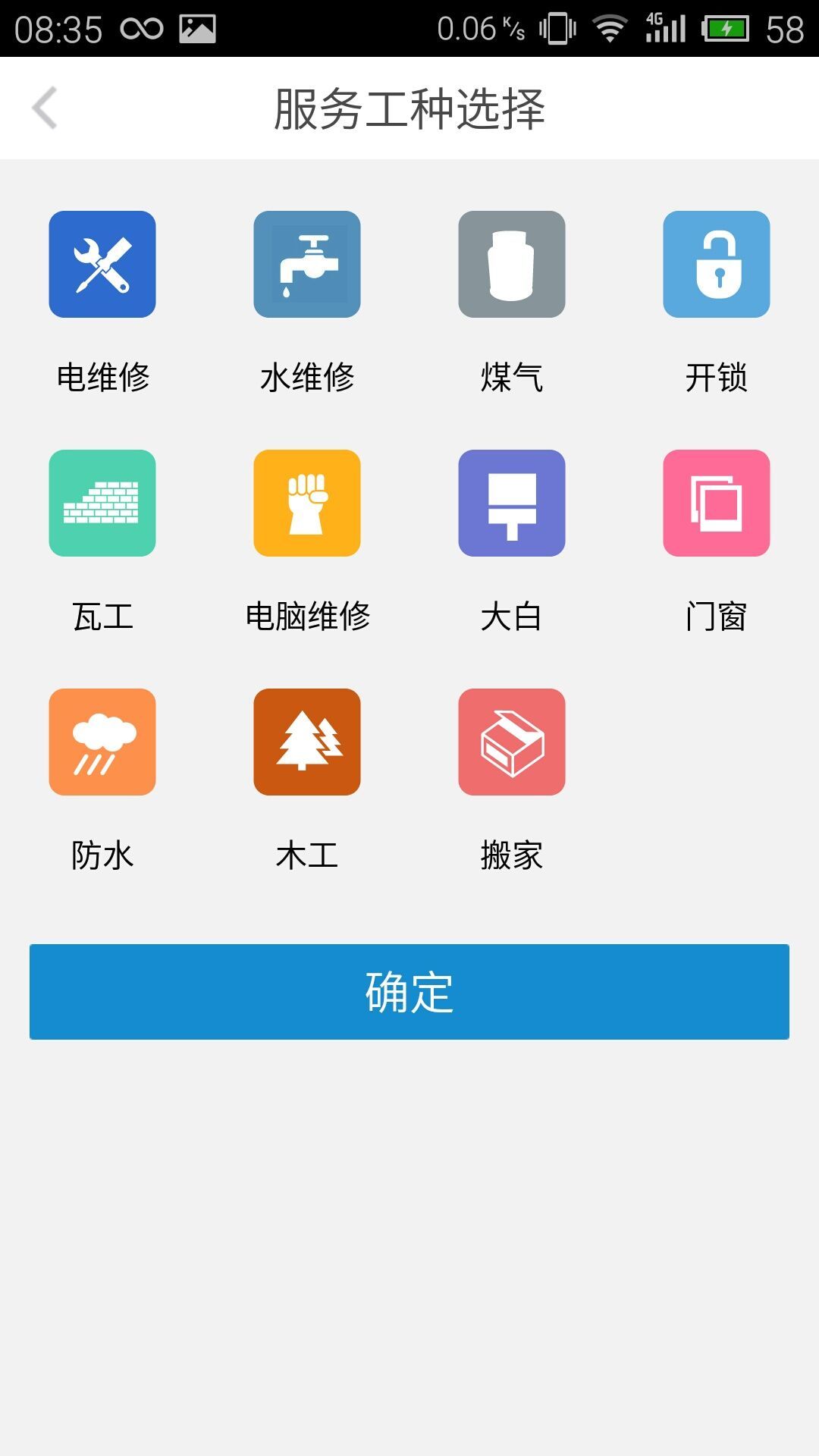 宅急修截图2